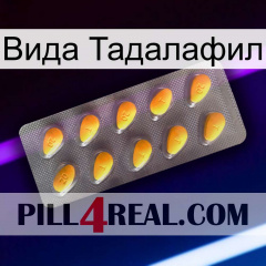 Вида Тадалафил cialis1